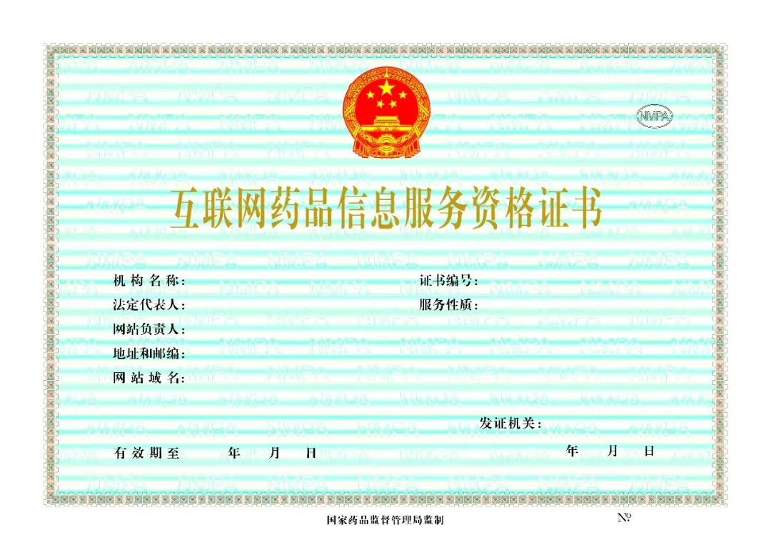 新版《藥品生產(chǎn)許可證》正式發(fā)布，醫(yī)療器械互聯(lián)網(wǎng)信息服務迎來新規(guī)范