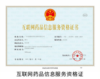從許可到備案 我國(guó)藥品、醫(yī)療器械互聯(lián)網(wǎng)信息服務(wù)管理邁入新階段