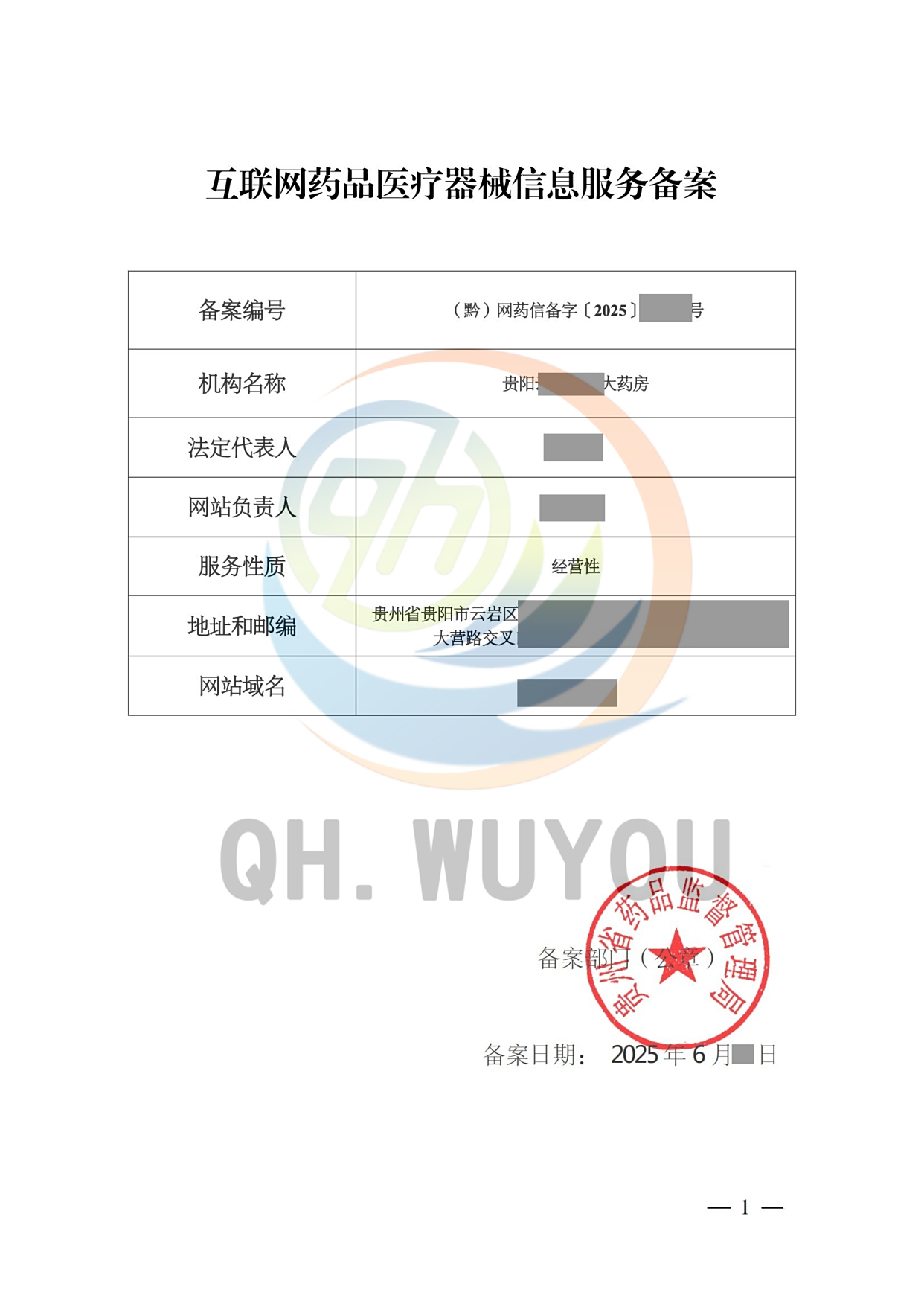 藥品醫(yī)療器械網(wǎng)絡(luò)信息服務(wù)備案申請(qǐng)指南 含條件、材料與醫(yī)療器械互聯(lián)網(wǎng)信息服務(wù)要求