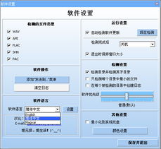 Audiochecker 2.0 Beta 綠色漢化免費(fèi)版及其他無(wú)損音樂(lè)檢測(cè)工具詳解